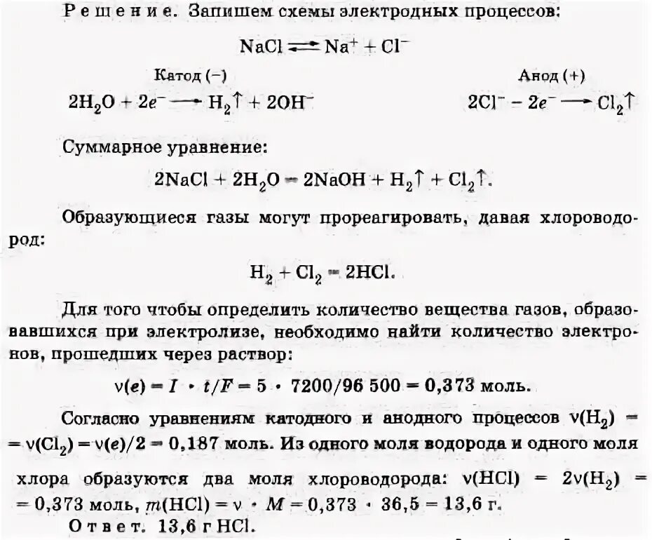 Почему при пропускании образующегося газа. Пропускание через раствор хлороводорода. Пропускание тока хлороводорода. Как из хлорида натрия получить хлороводород. ГАЗ образовавшийся при пропускании хлористого водорода.