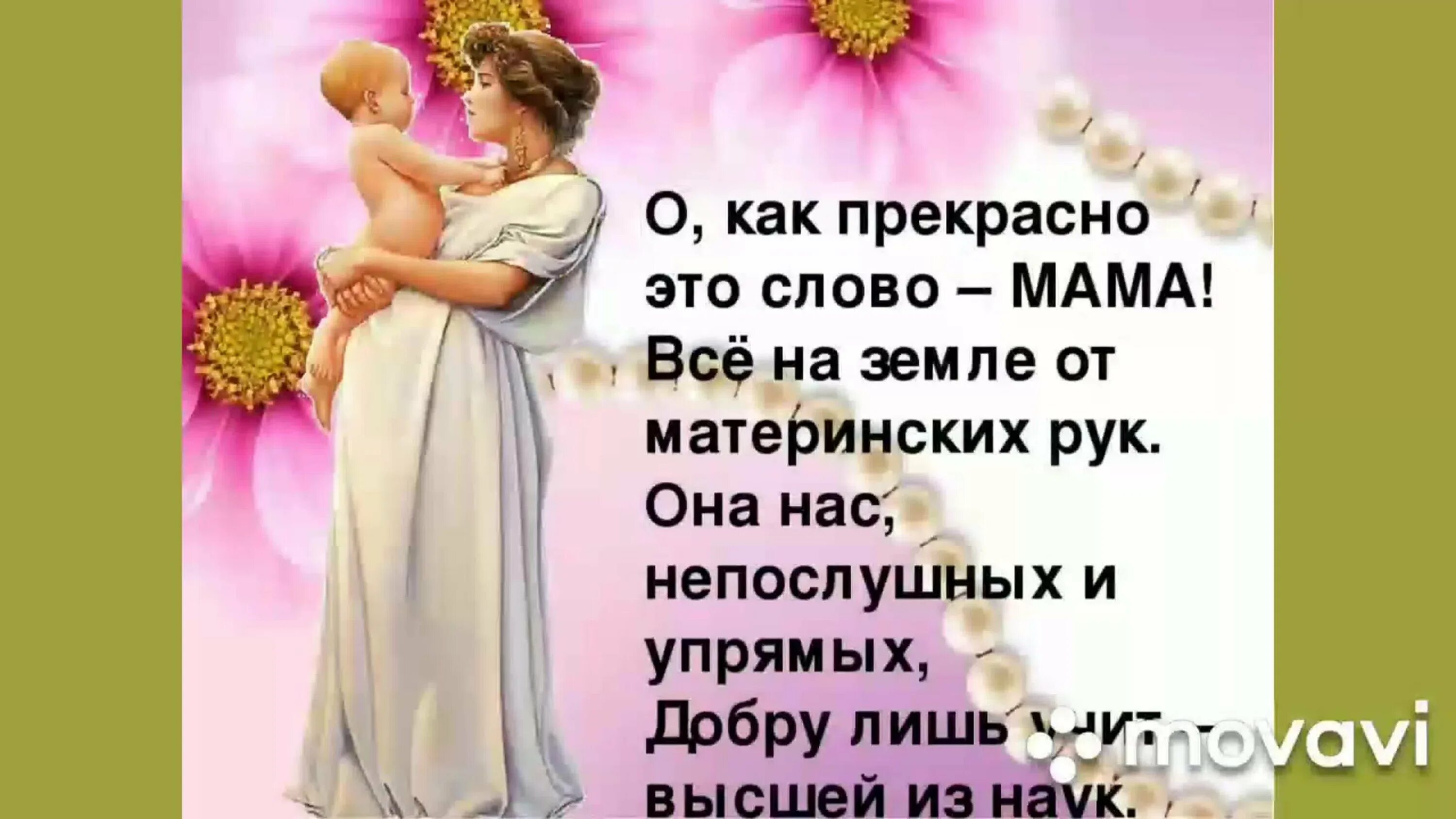 Что нибудь для мамы. Красивые слова про маму. Красивиеслова для мами. Хорошие слова для мамы. Самые лучшие слова для мамы.