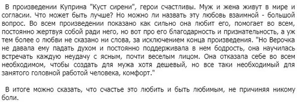 О любви чехов сочинение о счастье. Что значит быть счастливым сочинение. Что значит быть счастливым эссе. Сочинения по литературе по теме счастье. Краткое сочинение на тему что значит быть счастливым.