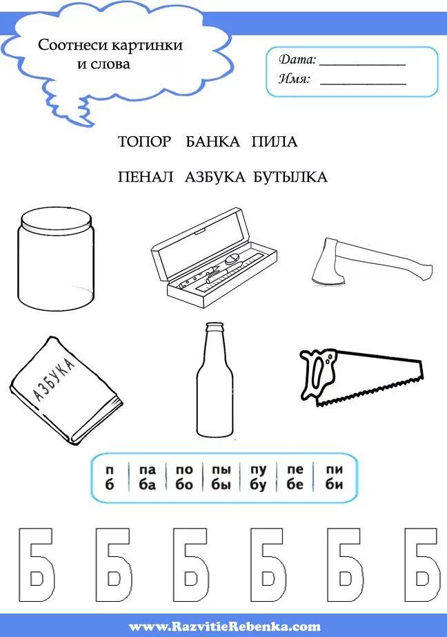 Буква б задания для дошкольников. Буквы б п задания для дошкольников. Звук б задания для дошкольников. Буква б и п для дошкольников. Звук б п в словах