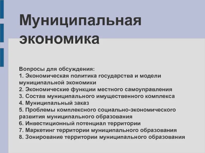 Экономика городской этап. Экономика надпись. Экономика города. Экономика городской этап. Эмблемы по экономики.