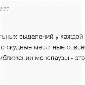 Почему было мало месячных