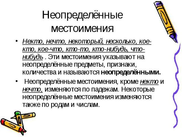 Некоторый нечто несколько. Фразеологизмы с местоимениями. Фразеологизмы с неопределенными местоимениями. Фразеологизмы с местоимениями примеры. 10 Фразеологизмов с неопределенными местоимениями.