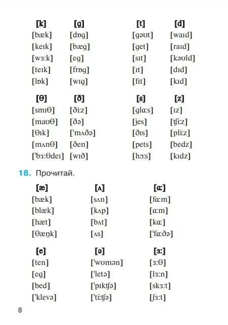 Английская транскрипция учить. Упражнения для чтения на английском языке для начинающих детей. Упражнения для тренировки чтения английского. Тренажер по чтению английский язык 2 класс. Задания на чтение транскрипции в английском языке.