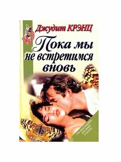 Книга бывший снова моя читать