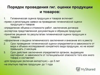Гигиеническая оценка срока годности