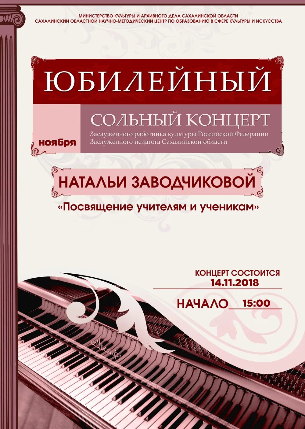 Сайт гнесинки афиша. Афиша концерта. Название музыкального концерта. Концерт фортепианной музыки афиша. Музыкальная афиша.