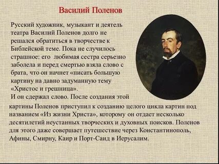 Поленов биография