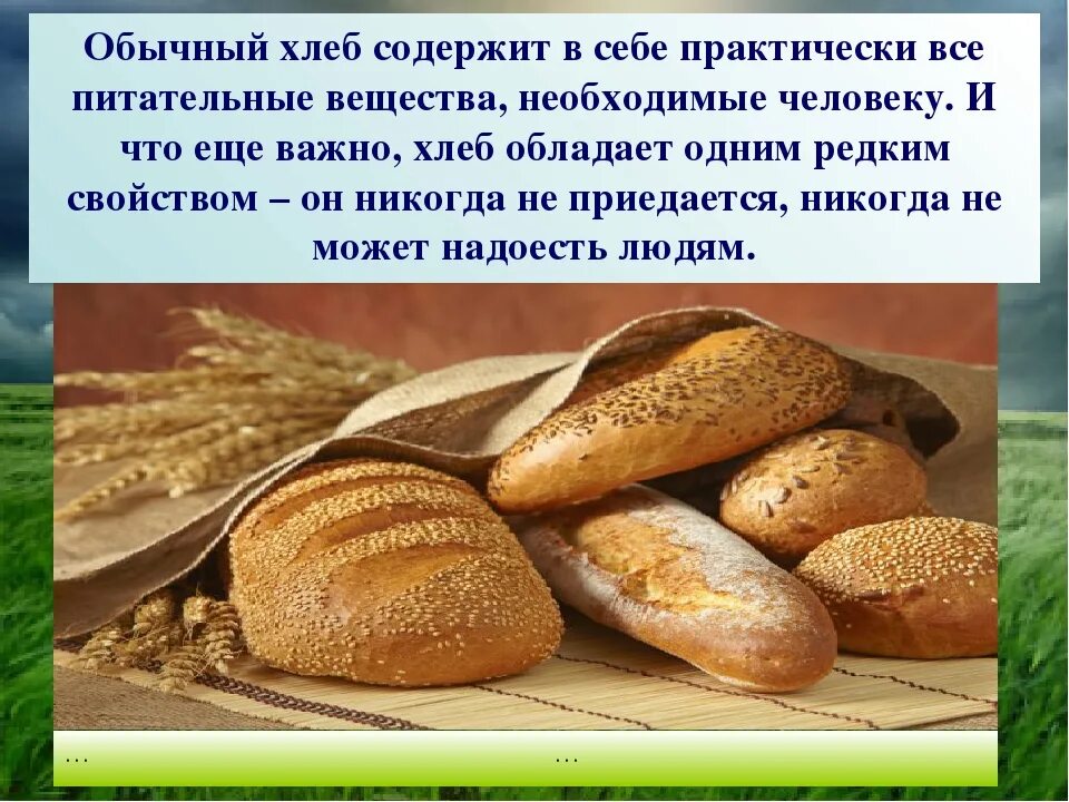 Белый хлеб получают из. Сорта хлеба. Хлеб и хлебобулочные изделия презентация. Хлеб питательные вещества. Полезные вещества в хлебе.
