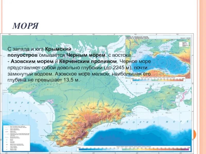 Какое море омывает с запада. Крымский полуостров омывается морями. Моря на западе. Полуострова черного моря. Черное море Крымский полуостров.