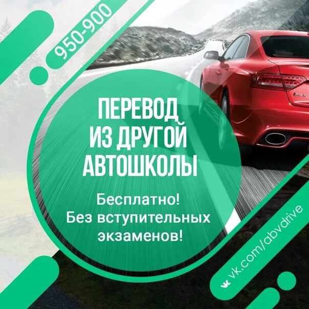 Автошкола баннер. Автошкола баннер дизайн. Баннер автошколы пример. Автошкола реклама баннер. Можно перевестись в другую автошколу