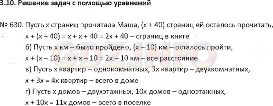 Решение задач с помощью уравнений 6 класс Никольский. 6 Класс Никольский 630 номер задачи. Номер 630 по математике 6 класс Никольский. Математика 6 класс Никольский номер 632. Математика 6 никольский 630