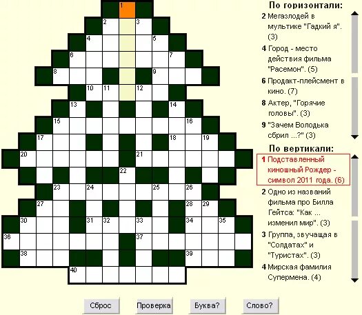 кроссворд елка с ответами