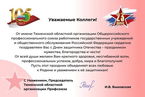 Официальное поздравление с днем защитника отечества