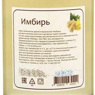 Сироп этикетка