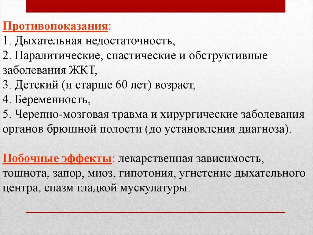 Анальгетики побочные. Ненаркотические анальгетики противопоказаны при. Наркотические анальгетики противопоказания. Противопоказания для назначения анальгетиков. Осложнения наркотических анальгетиков.