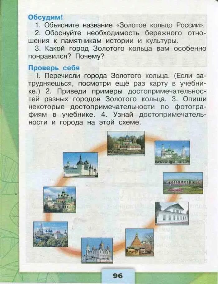 Окружающий мир 3 класс стр 110. Окружающий мир 3 класс учебник 2 часть стр 3. окружающий мир плешаков 3 класс 2 часть учебник стр 98. окружающий мир 3 класс 2 часть. окружающий мир 3 класс часть.