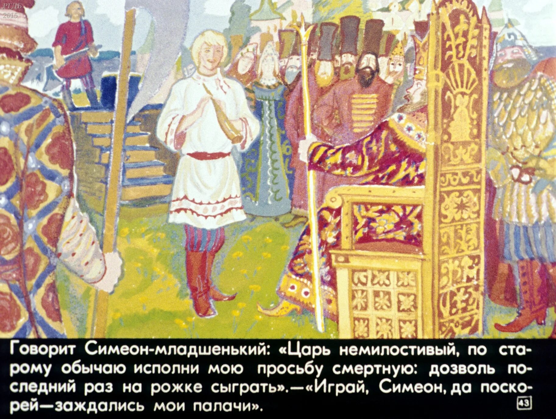 Сказка семь симеонов читать. Семь симеонов диафильм. семь симеонов русская народная сказка. диафильм к сказке семь симеонов. семь симеонов семь работников и царь.