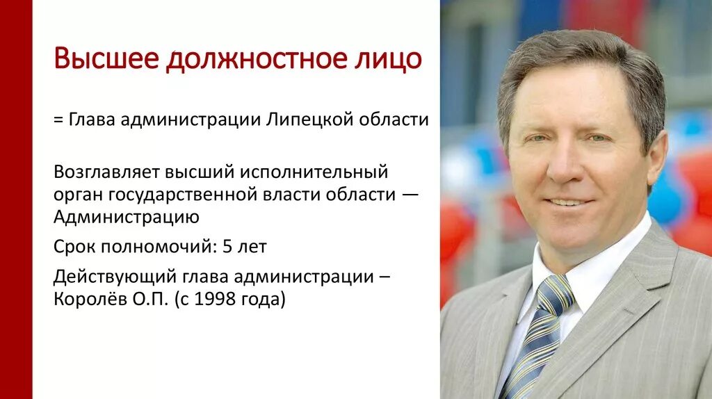 Представителем власти государственным должностным лицом. Высшее должностное лицо. Высшее должностное лицо субъекта. Высшее должностное лицо субъекта Федерации. Высшее должностное лицо субъекта РФ это кто.