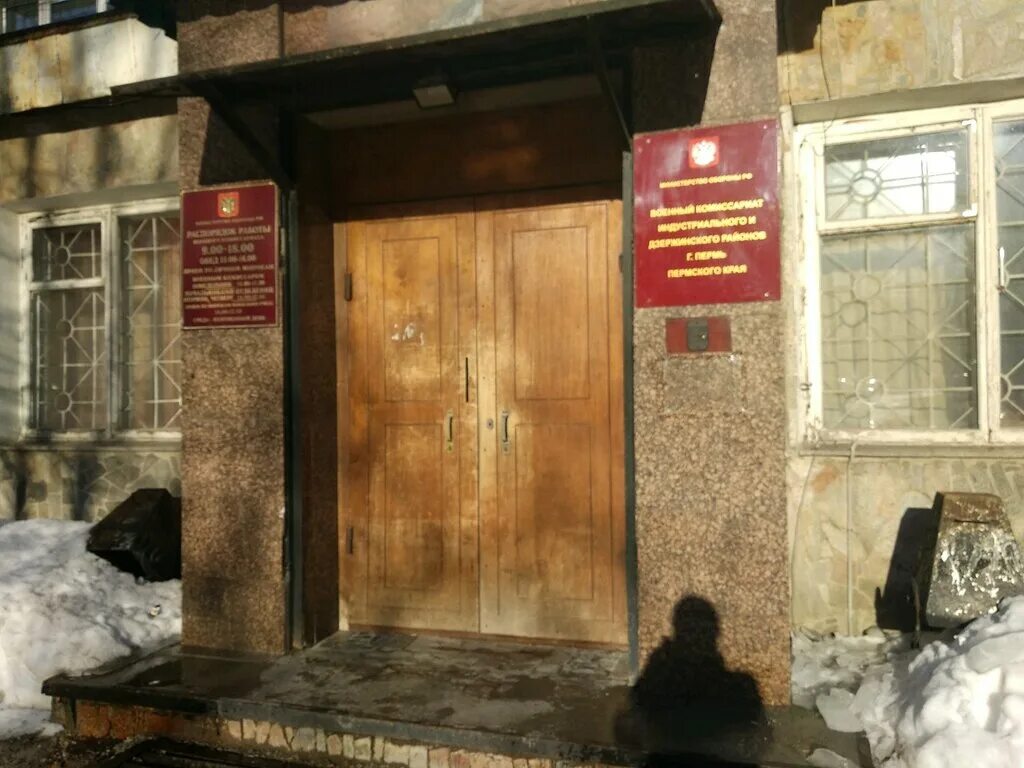 пермь военкомат на монастырской. уральская 113 пермь военкомат. искитим индустриальный 10а. военкомат пермь свердловский район. стаханова 51 пермь военкомат.