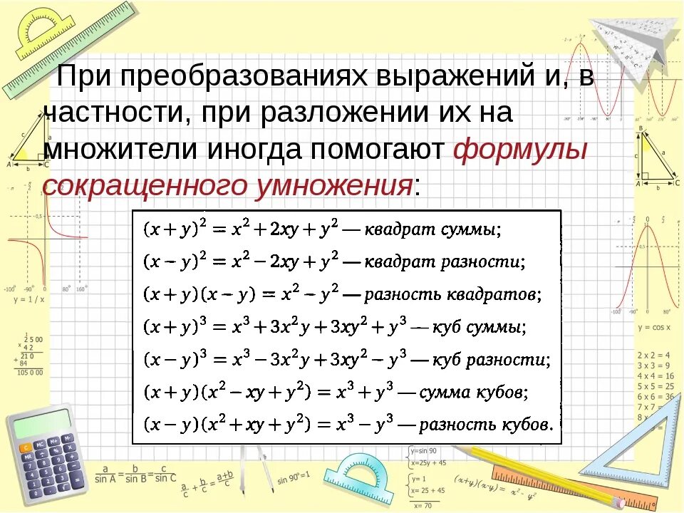 Преобразование выражений с переменными