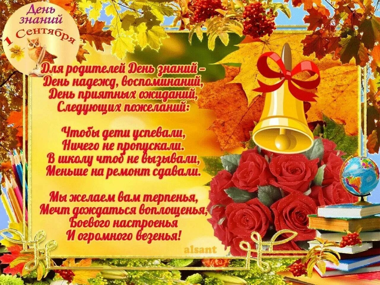Стихи про первый сентябрь