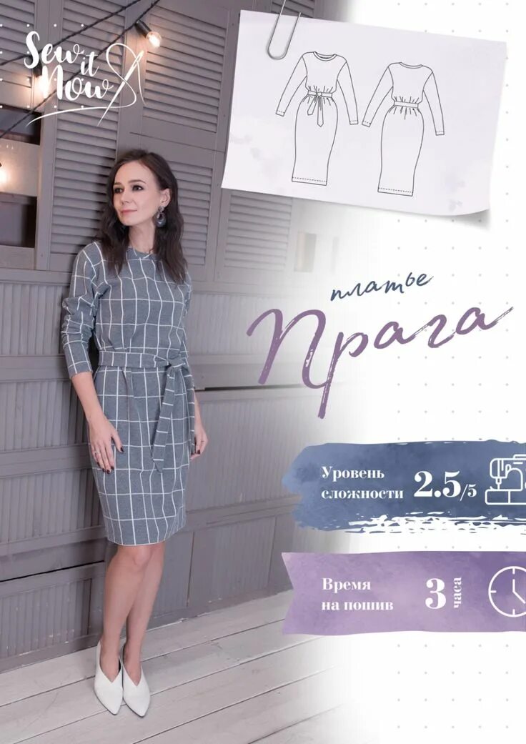 Сью ит. Сью ит нау. сью ит нау выкройки.