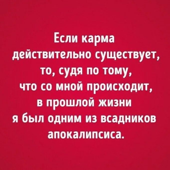 Есть ли карма. Высказывания про карму. Фразы про карму. Стих про карму. Карма цитаты.