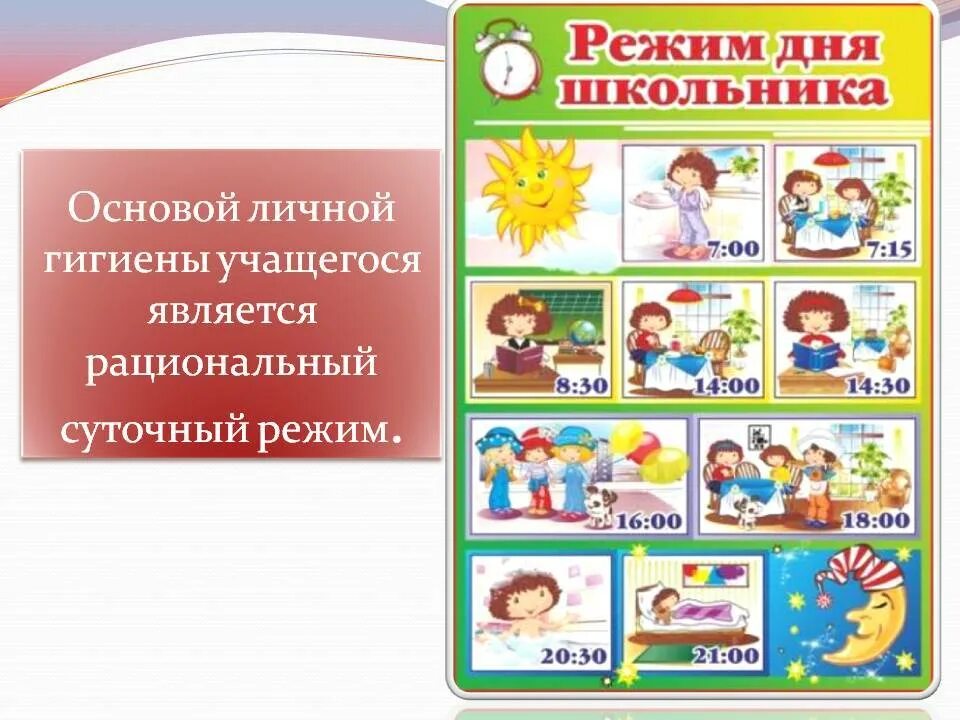 Режим дня подростка. Распорядок дня по гигиене. Личная гигиена подростков. Распорядок дня. Режим дня гигиена.