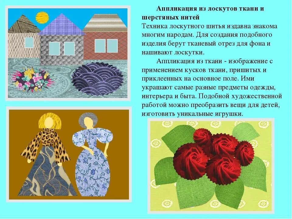 Уроки труда 4 класс презентации. Аппликация из ткани. Разные техники аппликации. Аппликация из ткани для детей. Аппликация на ткани.