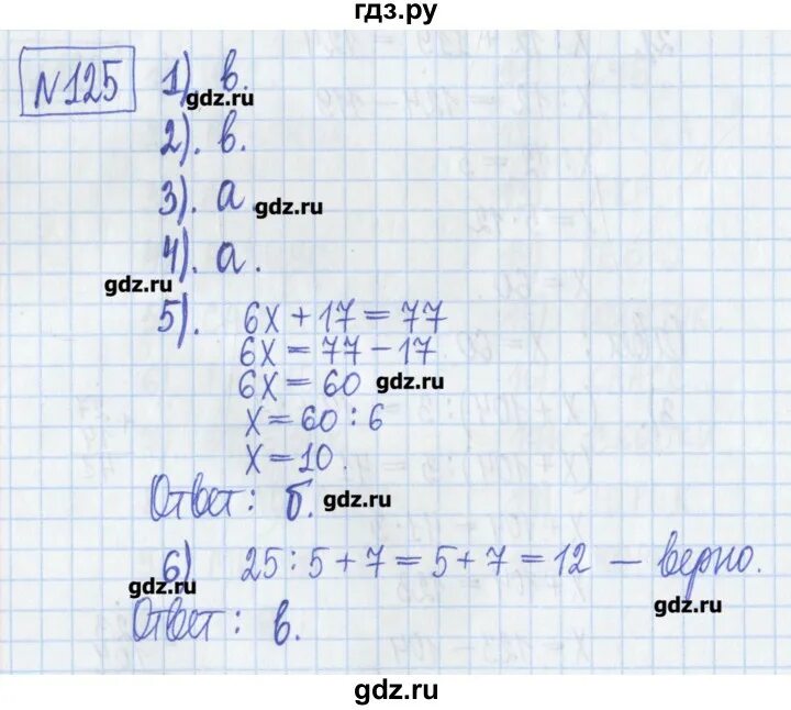 5.125 Математика 5 класс 2 часть. Математика 5 класс номер 125. Задание 125 к.