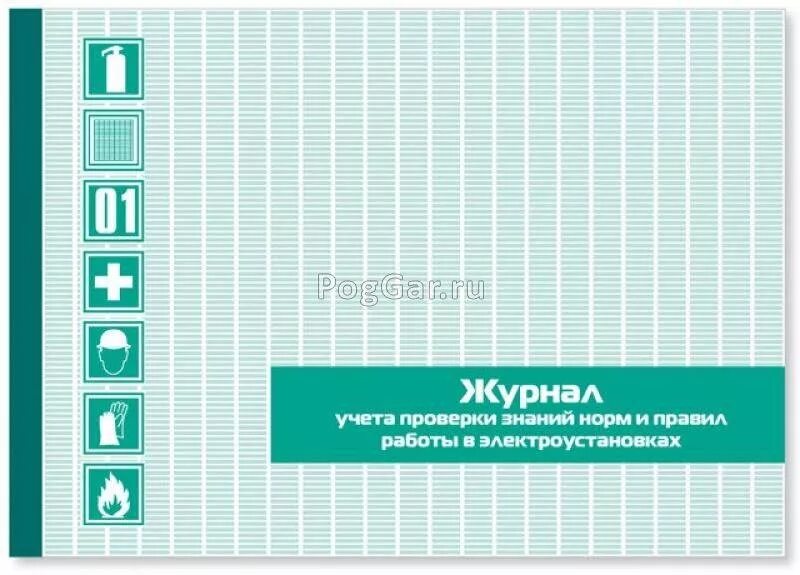 Присвоение первой группы по электробезопасности. Журнал учета присвоения 1 группы. Журнал учета присвоения группы i по электробезопасности. Журнал по электробезопасности неэлектротехническому персоналу. Журнал по присвоению группы по электробезопасности.