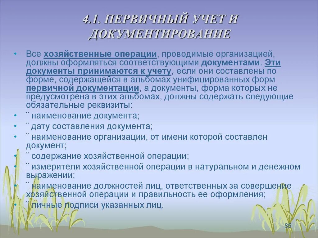 Группа первичного учета. Первичный учет. Первичный учет на предприятии. Первичный учет предназначен:. Навыки первичного учета.