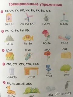 Как научить читать целые слова