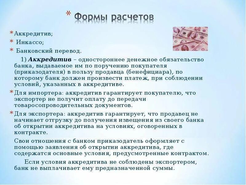 Договор продажи квартиры образец аккредитив. Условия раскрытия аккредитива. Аккредитив и инкассо. Аккредитив образец заполнения. Условия открытия аккредитива.