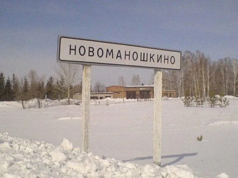 Погода в новоманошкино. Новоманошкино алтайский край. Погода в новоманошкино. Погода в новоманошкино. Погода в новоманошкино.