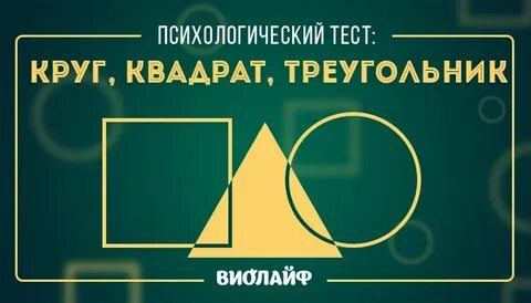 Тест в кружочке