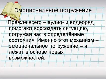 Воссоздать ситуацию