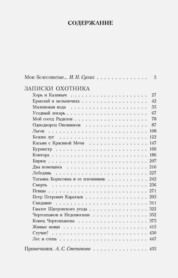Записки охотника кратчайшее содержание. Записки охотника тургенев рассказы список. тургенев записки охотника оглавление. тургенев записки охотника список. записки охотника оглавление книги.
