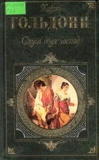 Книга слуги читать