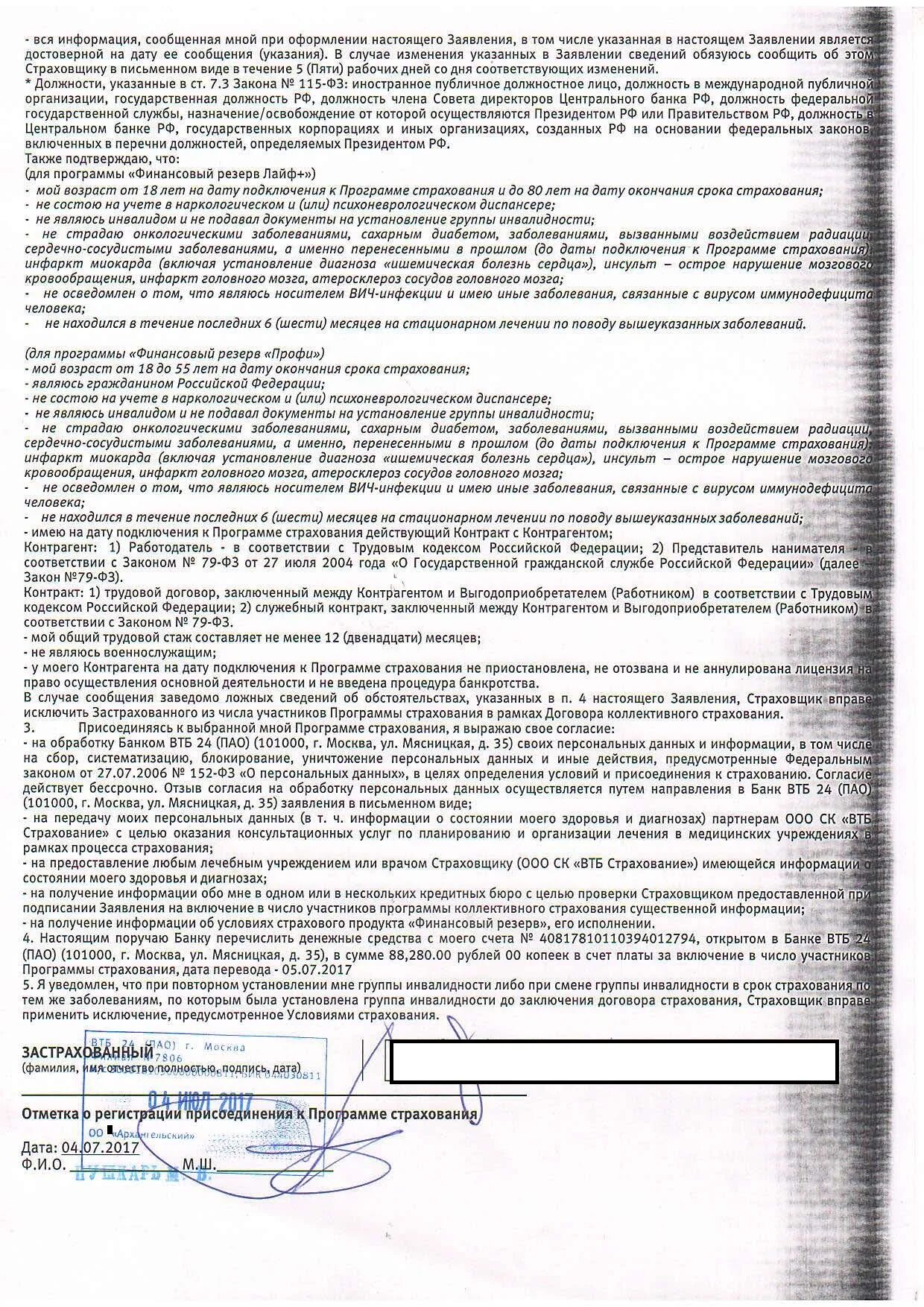 Настоящим поручаем. Документ коллективного страхования. Договор финансовый резерв. Договор коллективного страхования ВТБ. Кто является страховым лицом в программе коллективного страхования.