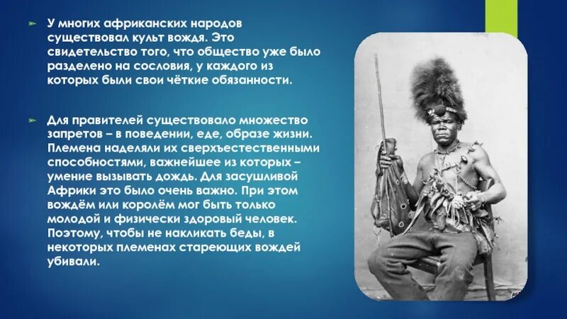 Культ вождя сталина. Культ вождя. Культ вождей религиоведение. Сталин иуда. У многих африканских народов существовал культ вождя.