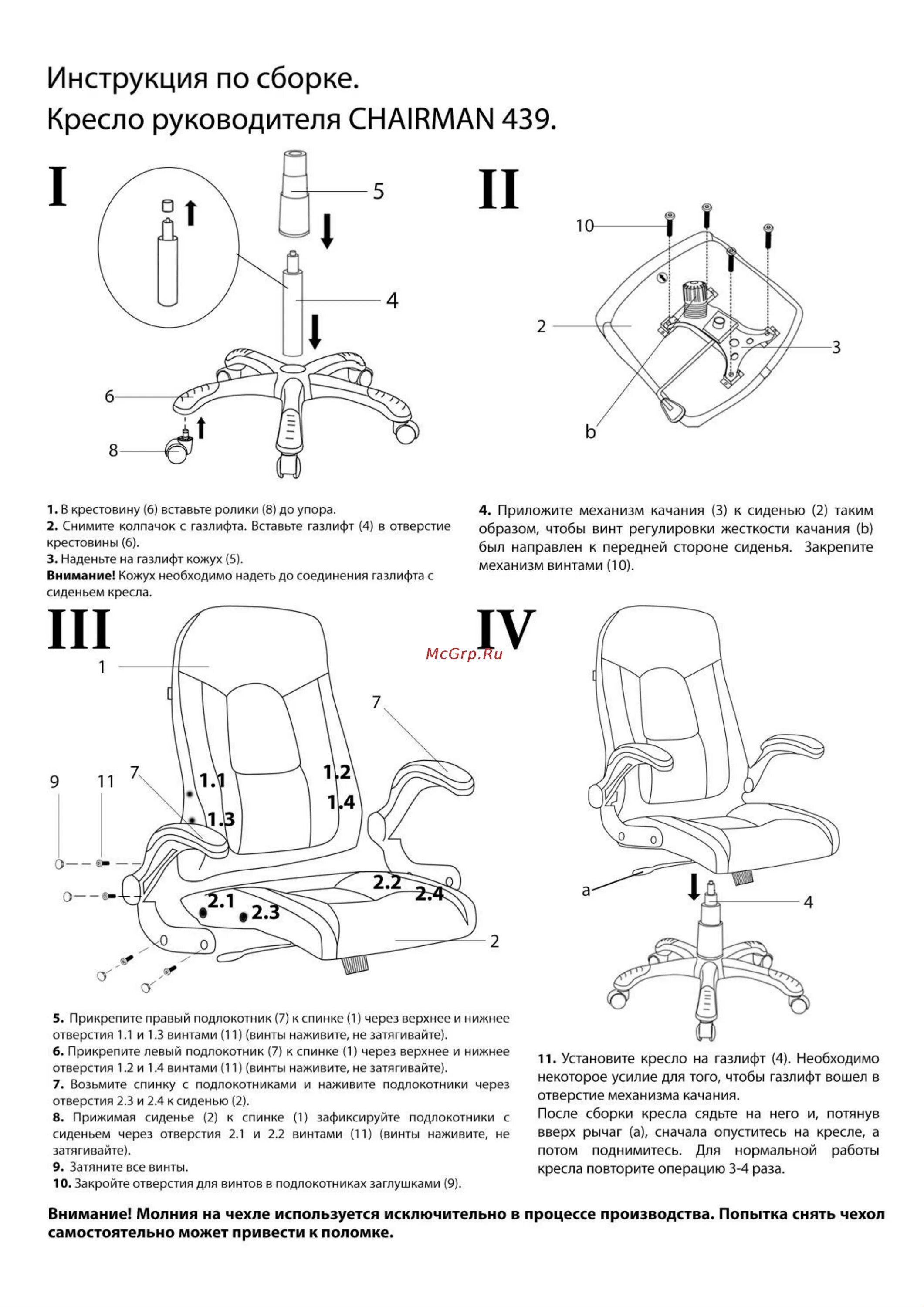 Кресло Chairman 439. Инструкция сборки кресла Chairman 769. Схема сборки кресло Chairman 658. Инструкция сборки кресла ECHAIR 304 lt. Как собрать кресло кровать