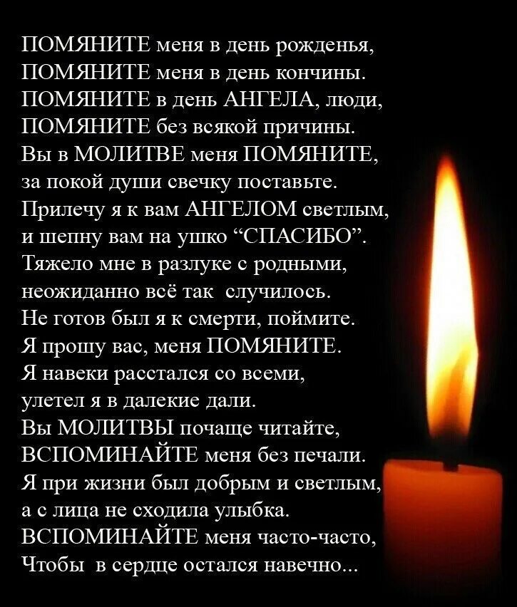 Годовщина памяти мужа. Годовщина памяти мужа. В память об ушедшем человеке. Стихи об ушедших. День памяти родственника близкого.