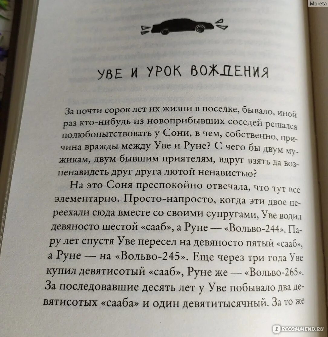 Вторая жизнь увы книга. Вторая жизнь Уве Фредрик Бакман книга. Вторая жизнь Уве оглавление. Вторая жизнь Уве цитаты. Вторая жизнь Уве книга обложка.