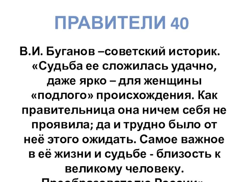 Судьба есть истории. Буганов историк. судьба бывшей портомои сложилась удачно, даже ярко. подлого происхождения. в и буганов советский историк судьба бывшей портомои кто это.