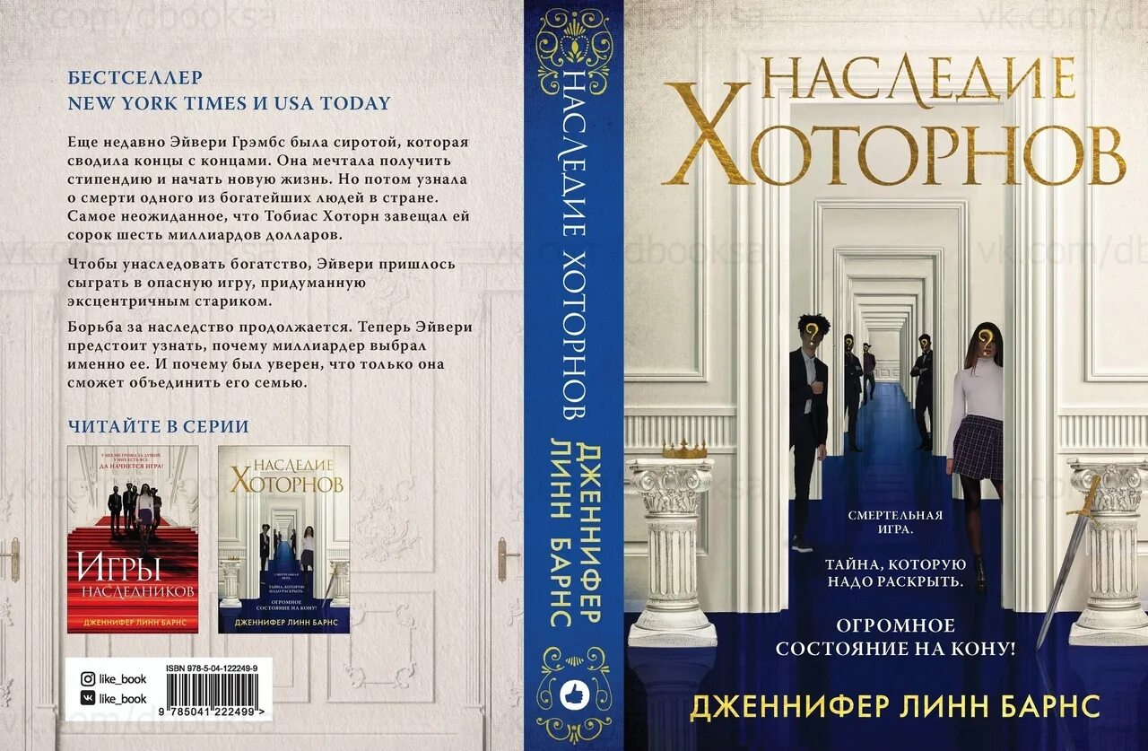 Наследие Хоторнов книга. Мгелия первый наследник читать