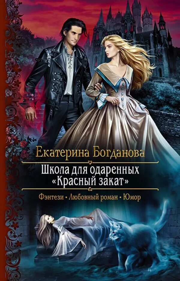 Книги фэнтези школа любовь