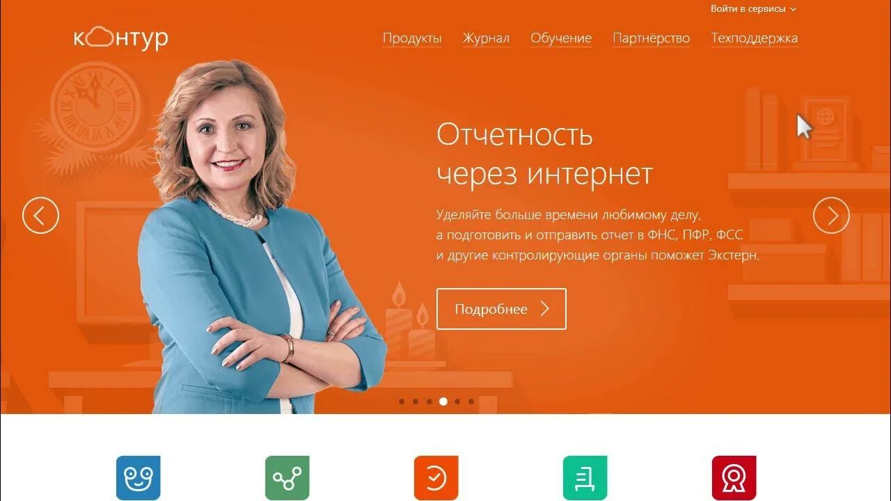 Контур экстерн календарь на рабочий стол Администратор Сайта, автор на Контур.Центральный регион Страница 29 из 29
