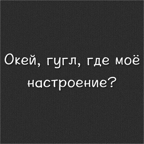 Настроение 0. Настроение 0 статусы. Настроение на ноле. Статус нет настроения. Постоянно без настроения